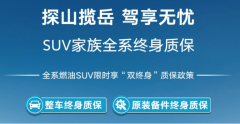 一汽-公共“双终身”质保：沉构行业逛戏新法则