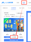【教程】“最美奋斗者”收集投票评选勾当投票