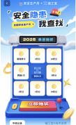 平安现患我查找答题勾当谜底题库合集2025年